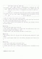 연령별 신체적‧사회적‧정서적‧인지적 발달 단계 특성 7페이지