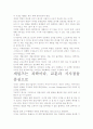 [우수 평가 자료]세일즈는 과학이다 독후감- 개인적인 감상평을 중심으로 4페이지