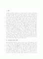 [지적재산권][지적재산권 영역][정보화시대 지적재산권][헌법상 지적재산권 보장][FTA에서 지적재산권]지적재산권 영역 확장, 정보화시대 지적재산권 변화, 헌법상 지적재산권 보장, FTA에서 지적재산권 2페이지