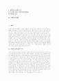 피임 필요성, 피임 목적, 성병, 성병 현황, 낙태(임신중절수술) 문제점, 낙태(임신중절수술) 원인, 낙태(임신중절수술) 예방방안, 여성 피임 종류, 여성 피임 방법, 남성 피임 종류, 남성 피임 방법, 미래 피임법 2페이지