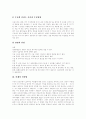 피임 필요성, 피임 목적, 성병, 성병 현황, 낙태(임신중절수술) 문제점, 낙태(임신중절수술) 원인, 낙태(임신중절수술) 예방방안, 여성 피임 종류, 여성 피임 방법, 남성 피임 종류, 남성 피임 방법, 미래 피임법 12페이지