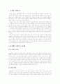 [전자상거래][EC]전자상거래(EC)의 정의 및 중요성, 전자상거래(EC)의 현황, 쇼핑몰 구축절차, 인터넷쇼핑의 문제점, 전자상거래(EC) 기업 사례, 결제수단과 전자머니, 전자상거래(EC)의 발전과 전망 분석 4페이지