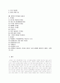 [낙태][임신중절수술][인공유산][피임][임신]낙태(임신중절수술, 인공유산) 원인, 낙태(임신중절수술, 인공유산)로 인한 영향(후유증), 피임의 의의, 여성의 피임, 남성의 피임, 피임의 부작용과 휴유증 분석 2페이지