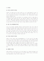 [낙태][임신중절수술][인공유산][피임][임신]낙태(임신중절수술, 인공유산) 원인, 낙태(임신중절수술, 인공유산)로 인한 영향(후유증), 피임의 의의, 여성의 피임, 남성의 피임, 피임의 부작용과 휴유증 분석 10페이지