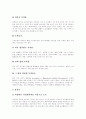 [낙태][임신중절수술][인공유산][피임][임신]낙태(임신중절수술, 인공유산) 원인, 낙태(임신중절수술, 인공유산)로 인한 영향(후유증), 피임의 의의, 여성의 피임, 남성의 피임, 피임의 부작용과 휴유증 분석 11페이지
