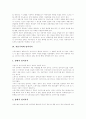[자본주의][자본주의경제]자본의 의미와 특성, 자본주의적 생산양식과 상품을 통한 이윤획득, 자본주의와 잉여가치, 자본주의의 정당화, 신자유주의와 자본의 자유, 제2차대전후 자본주의 세계의 경제 정황 분석 3페이지