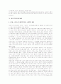 [자본주의][자본주의경제]자본의 의미와 특성, 자본주의적 생산양식과 상품을 통한 이윤획득, 자본주의와 잉여가치, 자본주의의 정당화, 신자유주의와 자본의 자유, 제2차대전후 자본주의 세계의 경제 정황 분석 4페이지