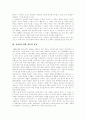 [자본주의][자본주의경제]자본의 의미와 특성, 자본주의적 생산양식과 상품을 통한 이윤획득, 자본주의와 잉여가치, 자본주의의 정당화, 신자유주의와 자본의 자유, 제2차대전후 자본주의 세계의 경제 정황 분석 11페이지