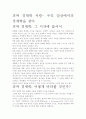 [우수 평가 자료]괴짜 경제학 서평- 우리 일상에서의 경제학을 찾아 2페이지