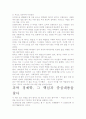 [우수 평가 자료]괴짜 경제학 서평- 우리 일상에서의 경제학을 찾아 4페이지