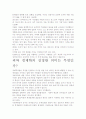 [우수 평가 자료]괴짜 경제학 서평- 우리 일상에서의 경제학을 찾아 6페이지