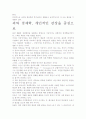 [우수 평가 자료]괴짜 경제학 서평- 우리 일상에서의 경제학을 찾아 8페이지