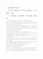 [우수 평가 자료]이기는 습관 독후감상문- 이기는 습관, 어디서 오는가? 3페이지