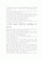 [우수 평가 자료]이기는 습관 독후감상문- 이기는 습관, 어디서 오는가? 7페이지
