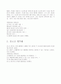 무인도에서 살아남기 레포트 3페이지