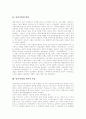 [민족주의][민족의식]민족주의의 역사, 민족주의의 기본적 모순, 한국 민족주의의 발전, 한국 민족주의의 특징, 주변부 아시아의 민족주의, 아시아 아프리카의 식민지 민족주의, 종교와 민족주의 분석 4페이지