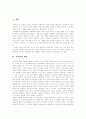 [가치관]가치관의 개념, 가치의 의의, 가치관의 유형, 가치의 구분, 현대사회와 가치관, 한국 가치관의 특징, 가치관 혼란을 조장하는 제 요인, 기성세대와 신세대의 서로에 대한 관점과 조화에 이르는 길 분석 2페이지