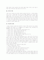[가치관]가치관의 개념, 가치의 의의, 가치관의 유형, 가치의 구분, 현대사회와 가치관, 한국 가치관의 특징, 가치관 혼란을 조장하는 제 요인, 기성세대와 신세대의 서로에 대한 관점과 조화에 이르는 길 분석 3페이지