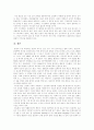 [가치관]가치관의 개념, 가치의 의의, 가치관의 유형, 가치의 구분, 현대사회와 가치관, 한국 가치관의 특징, 가치관 혼란을 조장하는 제 요인, 기성세대와 신세대의 서로에 대한 관점과 조화에 이르는 길 분석 7페이지