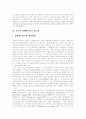 [정책네트워크]정책결정과 정책네트워크, 제도로서 정책네트워크의 변화과정, 정책네트워크의 구성요소, 정책네트워크 모형, 기존의 정책네트워크 접근법, 정책네트워크 모형을 이용한 비교연구(영국과 미국) 7페이지