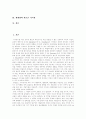 [가치관][가치갈등]가치관이란, 가치 갈등, 가치관의 기능, 가치관 차이의 발생 원인, 신세대에 대한 긍정적, 부정적 평가, 동서양의 가치관 조화, 우리 민족의 전통적 가치관, 세계화와 새로운 가치관 분석 2페이지
