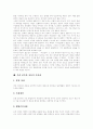 [가치관][가치갈등]가치관이란, 가치 갈등, 가치관의 기능, 가치관 차이의 발생 원인, 신세대에 대한 긍정적, 부정적 평가, 동서양의 가치관 조화, 우리 민족의 전통적 가치관, 세계화와 새로운 가치관 분석 7페이지