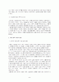 시설보호사업과 아동양육시설에 관하여 3페이지