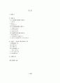 뇌성마비 장애에 관한 고찰 2페이지