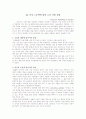  현대사회 여성노동현장의 불평등과 그 대책 9페이지