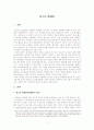 청소년 매매춘의 현황과 문제점 및 해결방안 2페이지