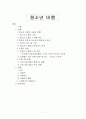 청소년 비행의 실태와 문제점 및 해결방안 1페이지