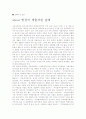 밤섬의 생물자원 실태 2페이지