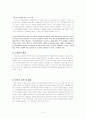 재혼가족이 현황과 문제점 및 개선방안 17페이지