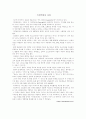 리눅스[리누스 토발즈(Linus B. Torvalds)] 5페이지