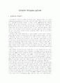 전자민주주의 커뮤니케이션 민주주의 정치부문 정치체제 4페이지