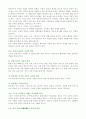 직업의 바람직한 윤리관 3페이지