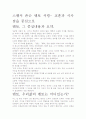 [우수 평가 자료]스펜서 존슨 멘토 서평- 교훈과 시사점을 중심으로 2페이지