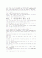 [우수 평가 자료]스펜서 존슨 멘토 서평- 교훈과 시사점을 중심으로 7페이지