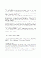 노인수발보장제도의 문제점과 개선방안에 관한 연구 4페이지