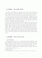 노인수발보장제도의 문제점과 개선방안에 관한 연구 14페이지