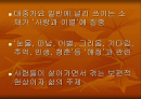 대중 가요에 드러난 애정 이미지 2페이지