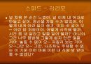 대중 가요에 드러난 애정 이미지 9페이지