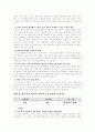 기업윤리 사례연구 3페이지