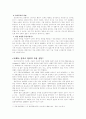 기업윤리 사례연구 6페이지