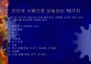 인터넷 중독 9페이지
