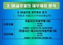 분식회계에 대하여 12페이지