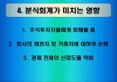 분식회계에 대하여 17페이지