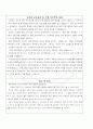 [자기소개서] 작성요령과 실제예문들 8페이지