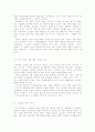 도덕적 개인주의에 대한 지향 3페이지