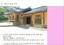 [전통건축] 추사 김정희 고택 공간분석 13페이지